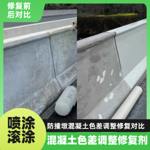 湛河工程人必看！混凝土色差“面子难题”，一招修复不返工