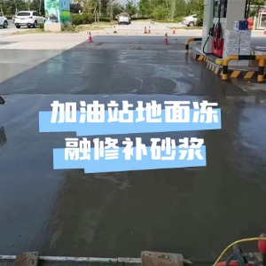 湛河水泥地面快速修复剂